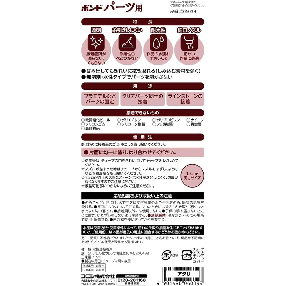 Amazon.co.jp: コ ニシ ボンド パーツ用 #06039 透明 水性タイプ